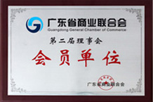 广东省商业联合会会员单位-茄子视频免费下载安装茄子视频秒懂你更多厂